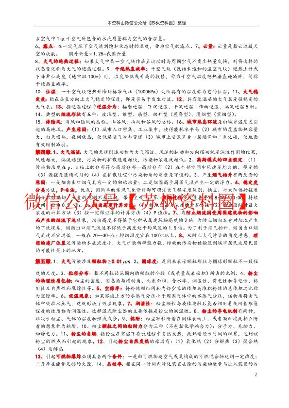大气污染控制工程